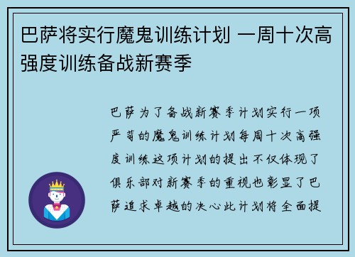 巴萨将实行魔鬼训练计划 一周十次高强度训练备战新赛季