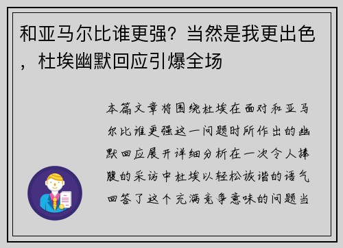 和亚马尔比谁更强？当然是我更出色，杜埃幽默回应引爆全场