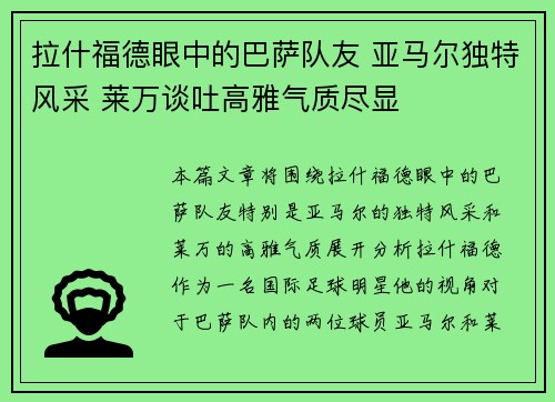 拉什福德眼中的巴萨队友 亚马尔独特风采 莱万谈吐高雅气质尽显