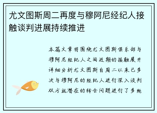 尤文图斯周二再度与穆阿尼经纪人接触谈判进展持续推进
