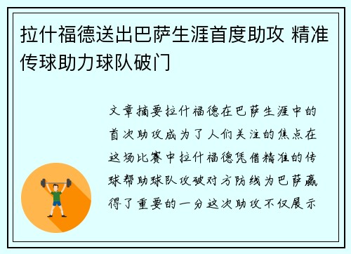 拉什福德送出巴萨生涯首度助攻 精准传球助力球队破门