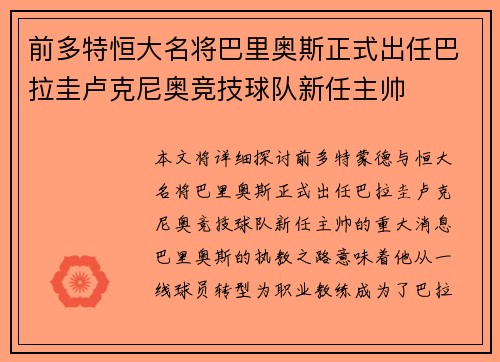 前多特恒大名将巴里奥斯正式出任巴拉圭卢克尼奥竞技球队新任主帅